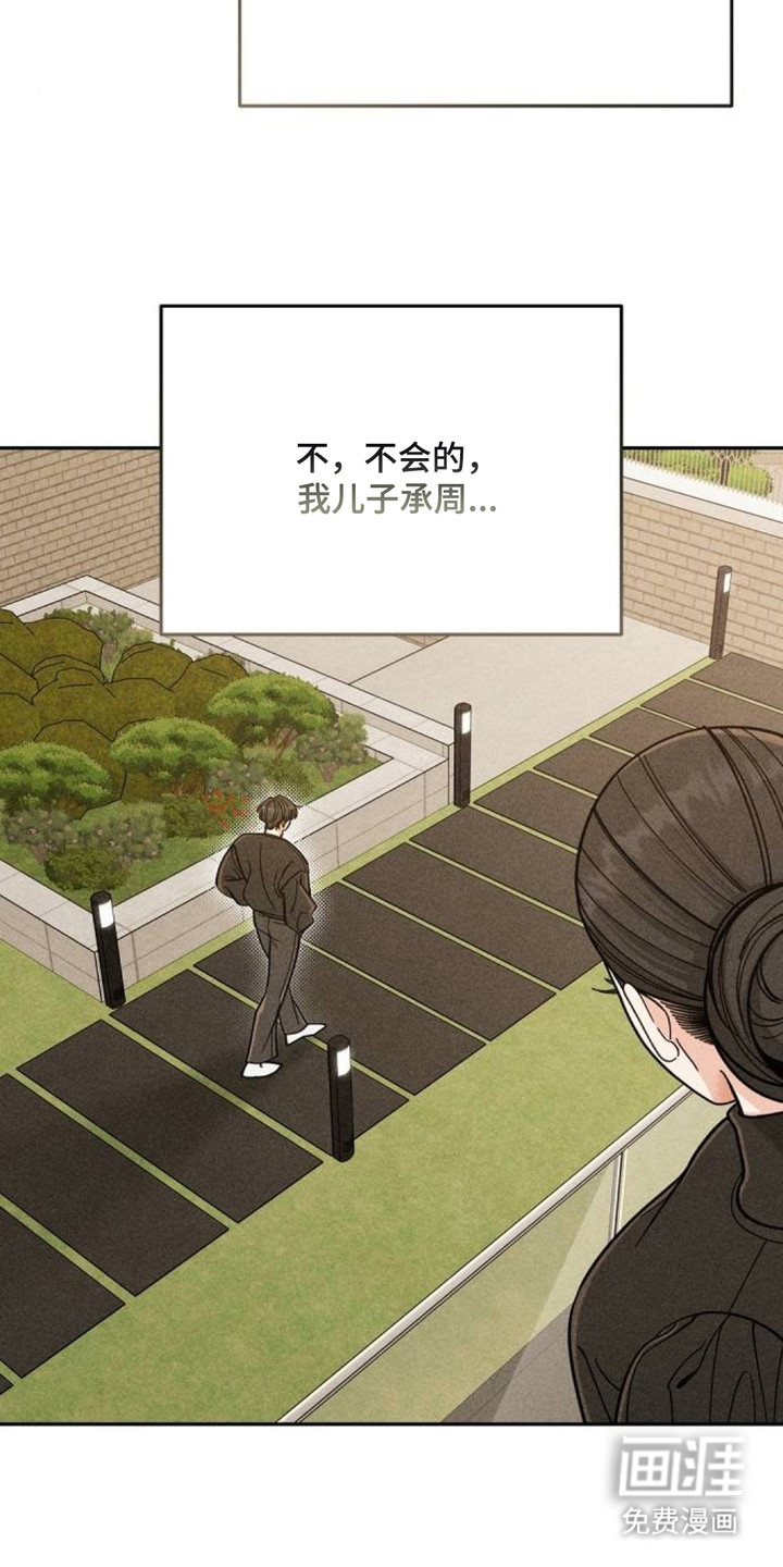 向着微光坠落漫画-图7