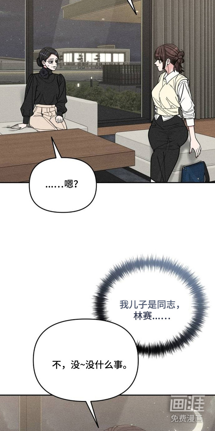 向着微光坠落漫画-图12