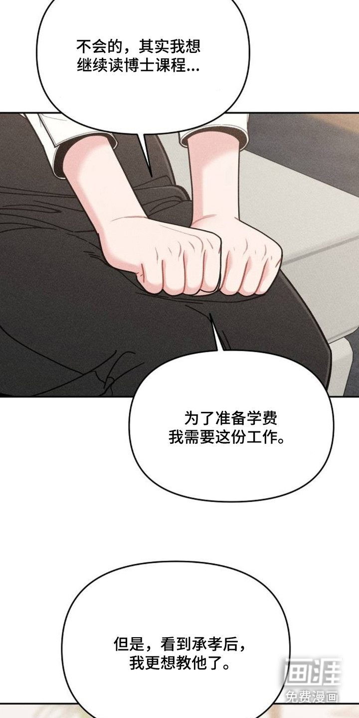 向着微光坠落漫画-图14