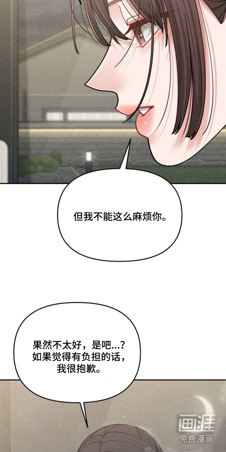 向着微光坠落漫画-图21