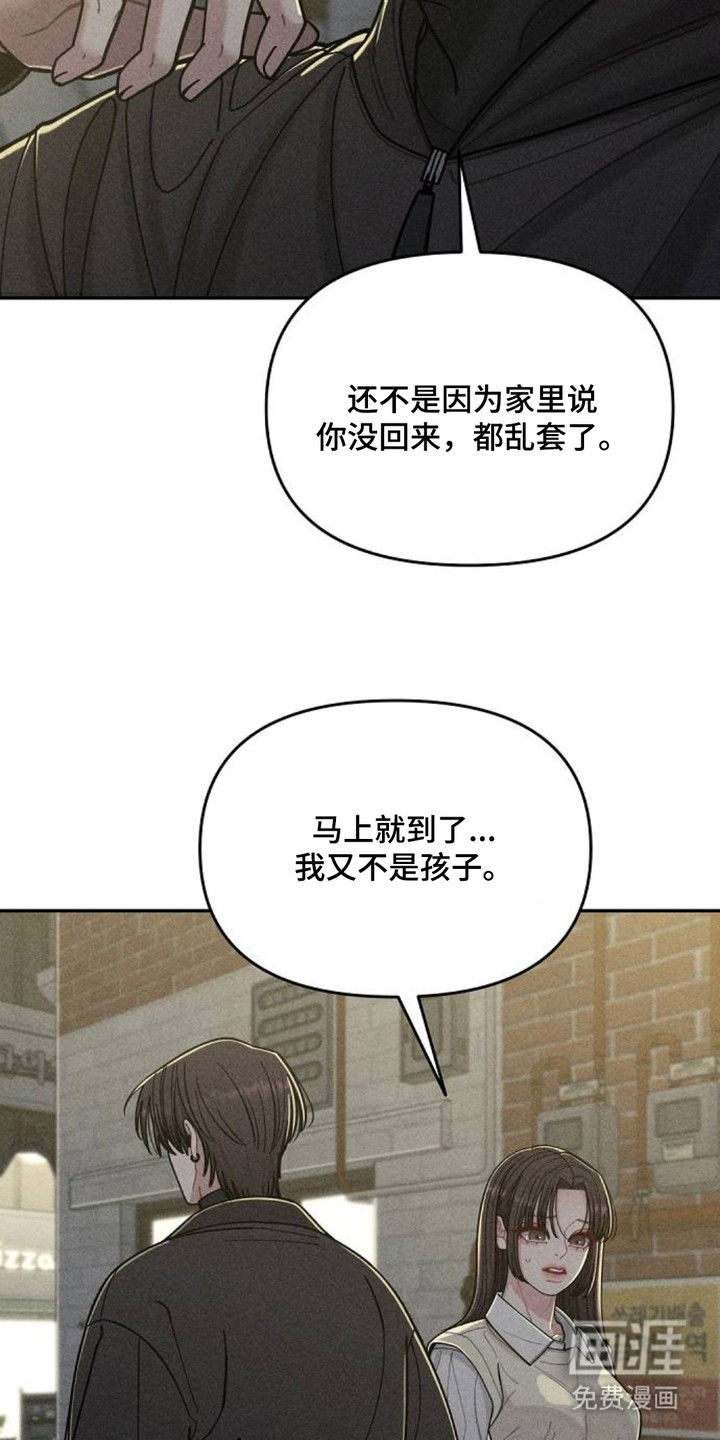 向着微光坠落漫画-图5