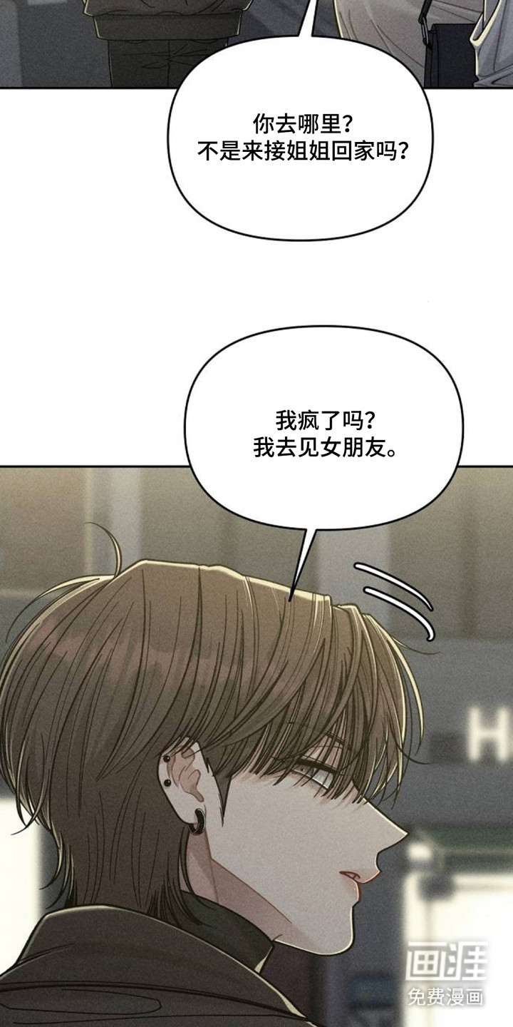 向着微光坠落漫画-图7
