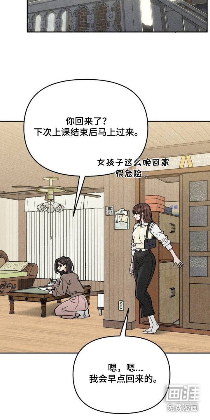 向着微光坠落漫画-图10