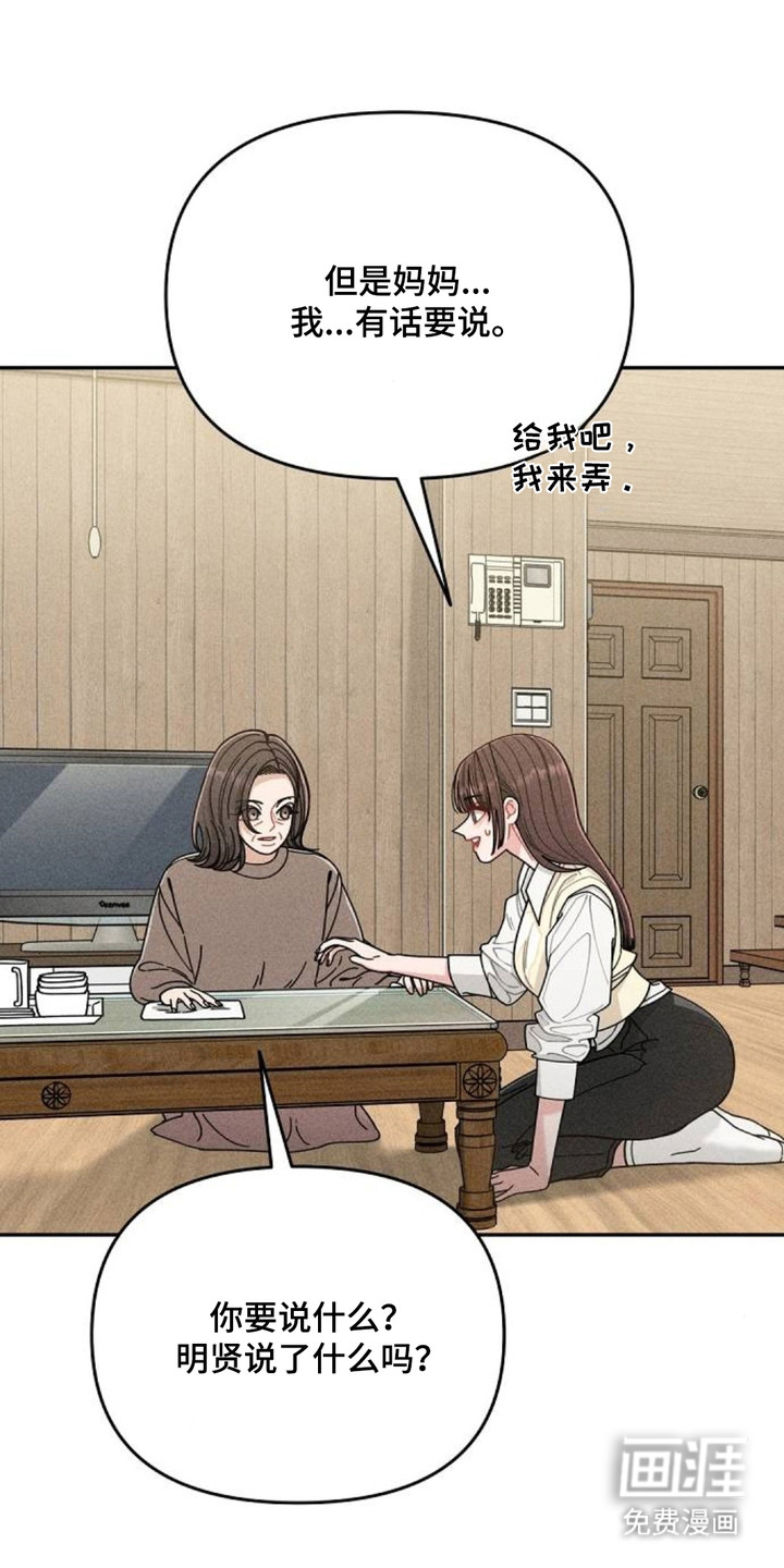 向着微光坠落漫画-图11