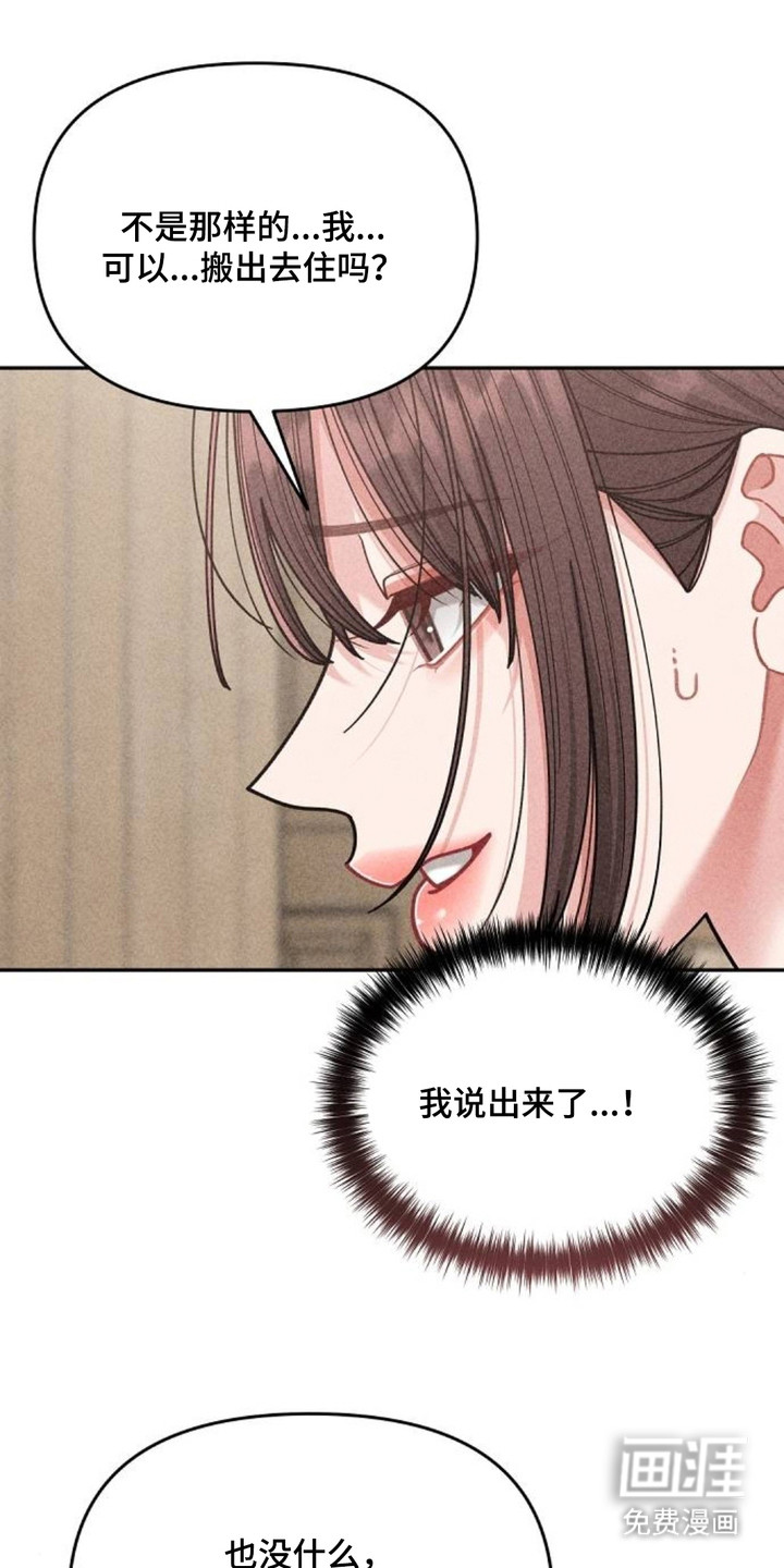 向着微光坠落漫画-图12