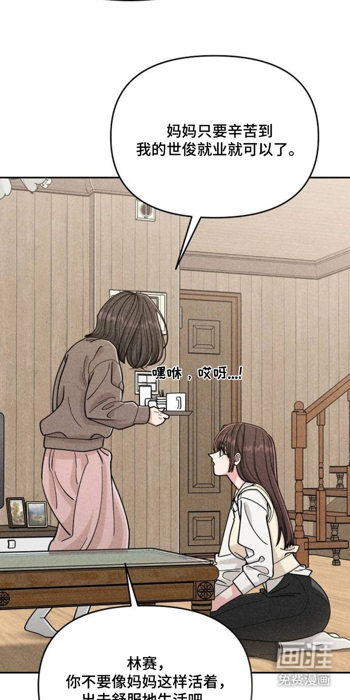 向着微光坠落漫画-图15