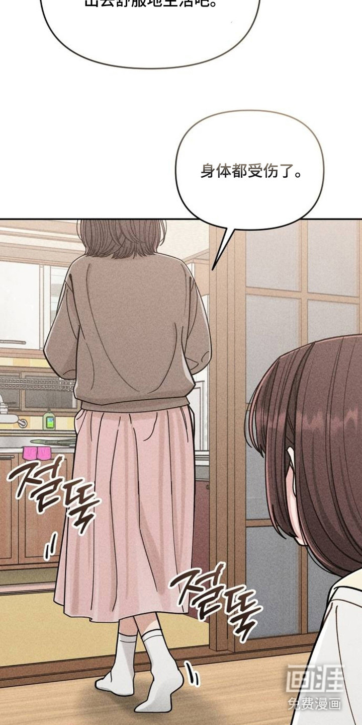 向着微光坠落漫画-图16