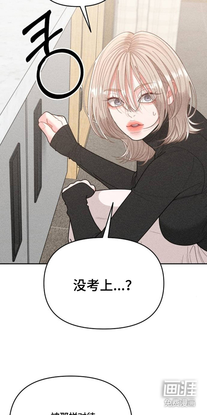 向着微光坠落漫画-图7