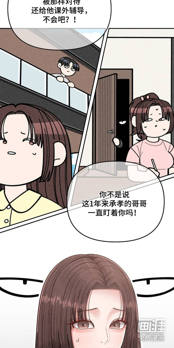 向着微光坠落漫画-图8