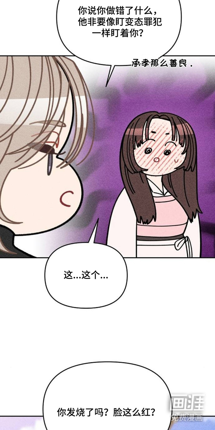 向着微光坠落漫画-图10