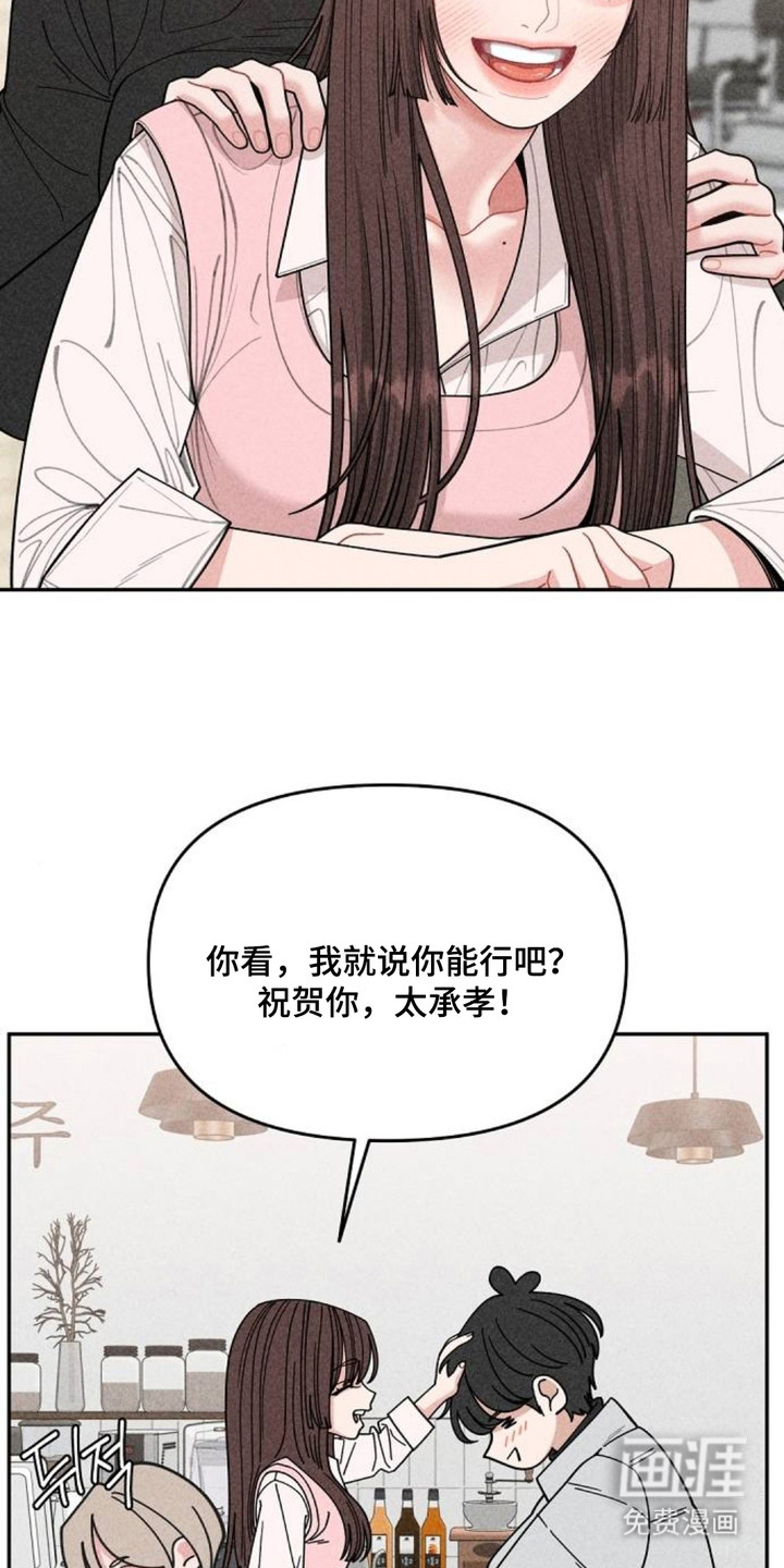 向着微光坠落漫画-图14
