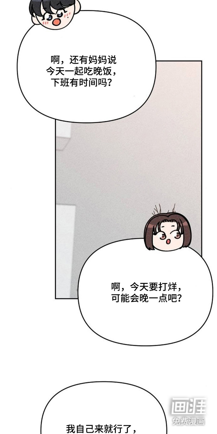 向着微光坠落漫画-图22