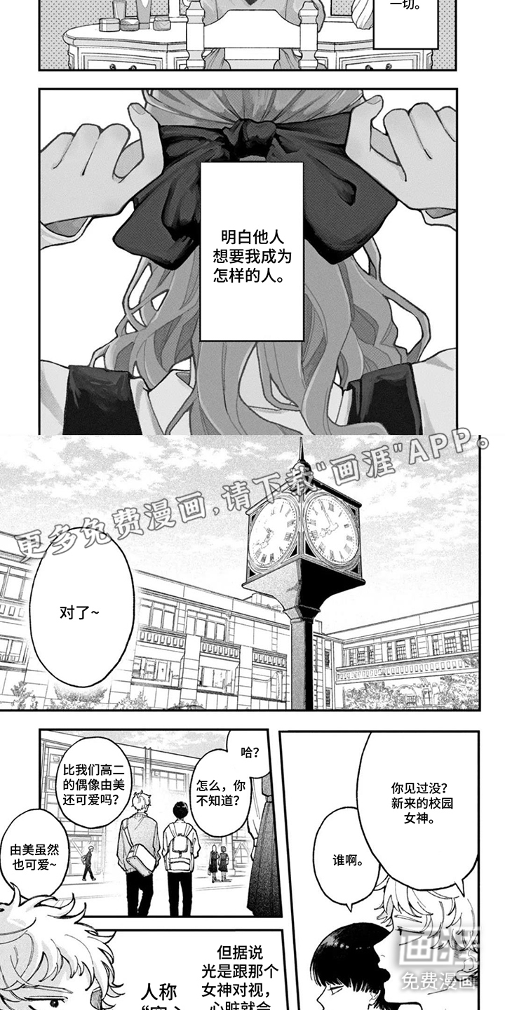 心跳共犯漫画-图1