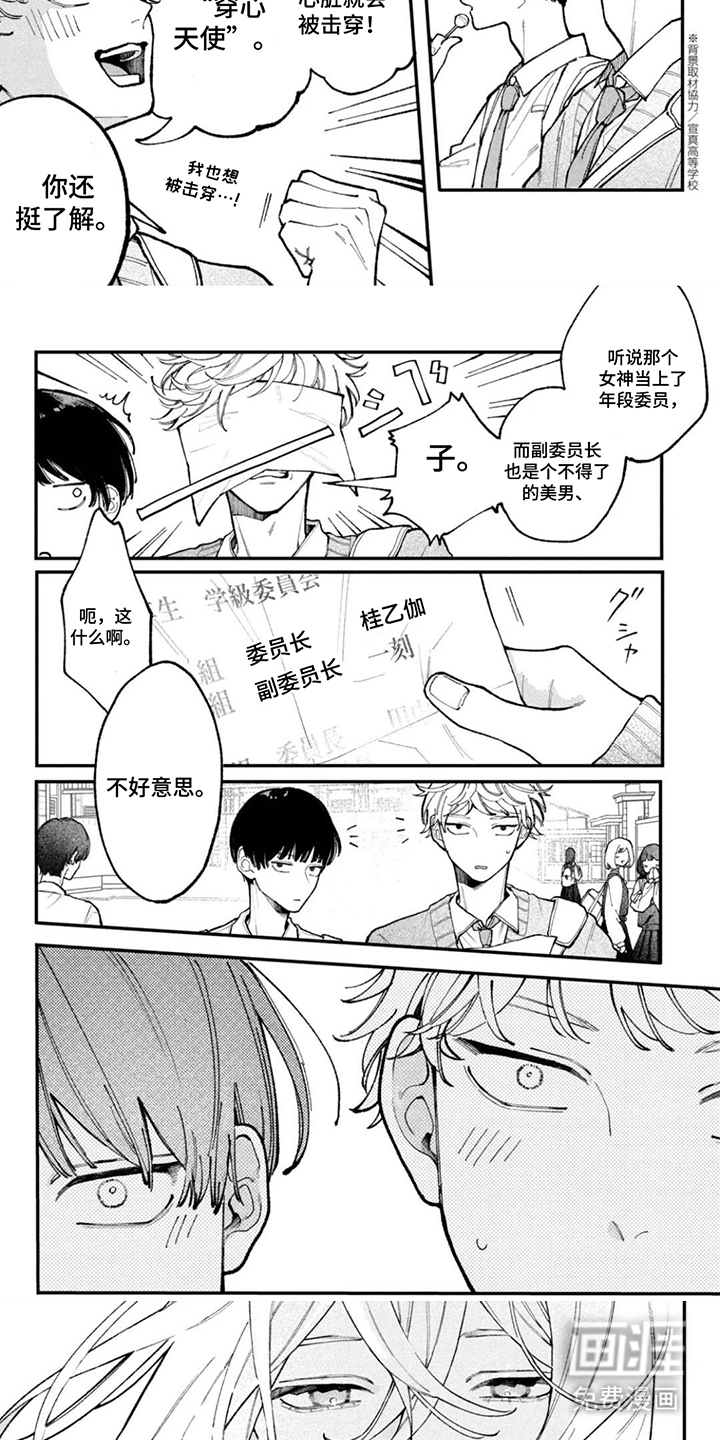 心跳共犯漫画-图2