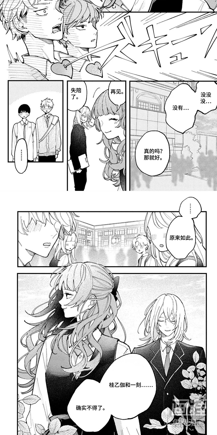 心跳共犯漫画-图4