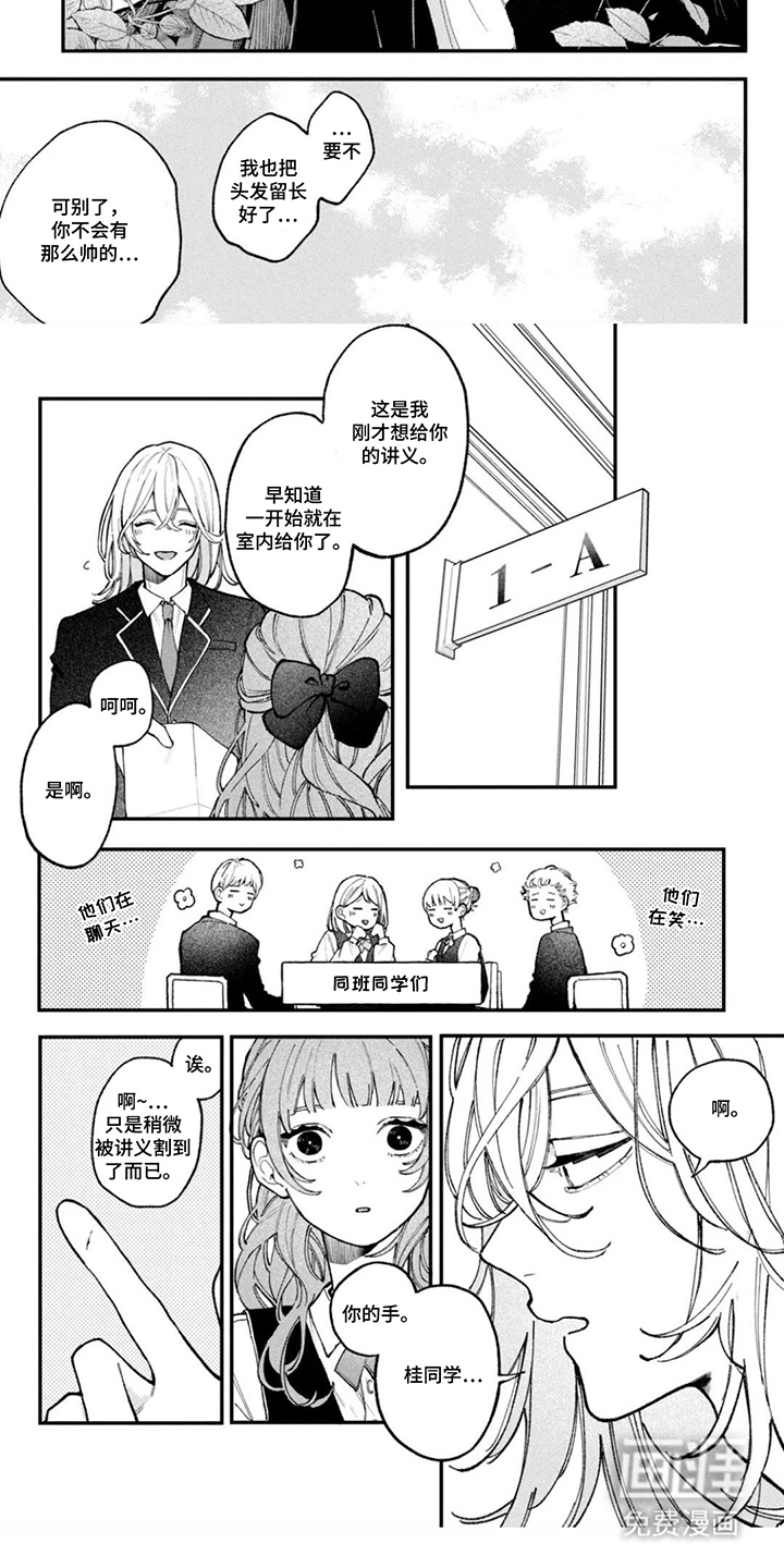 心跳共犯漫画-图5