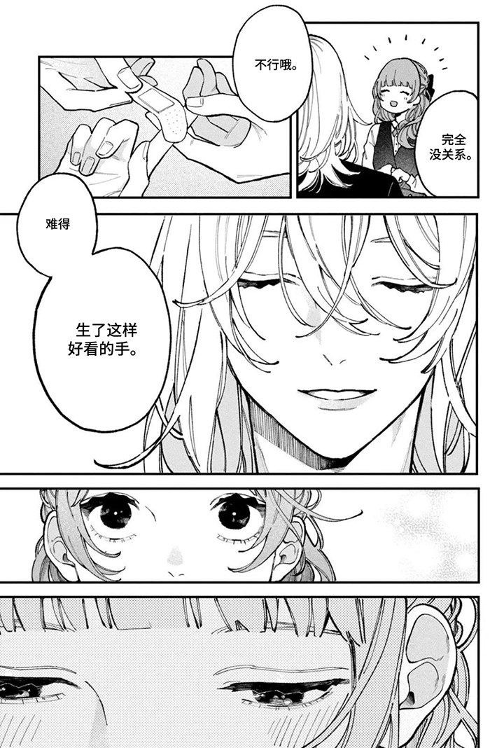 心跳共犯漫画-图6