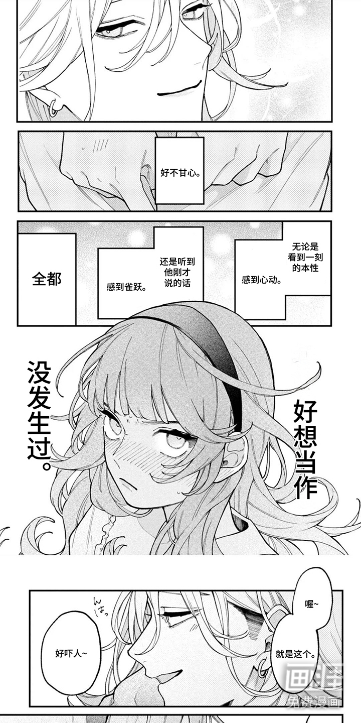 心跳共犯漫画-图0