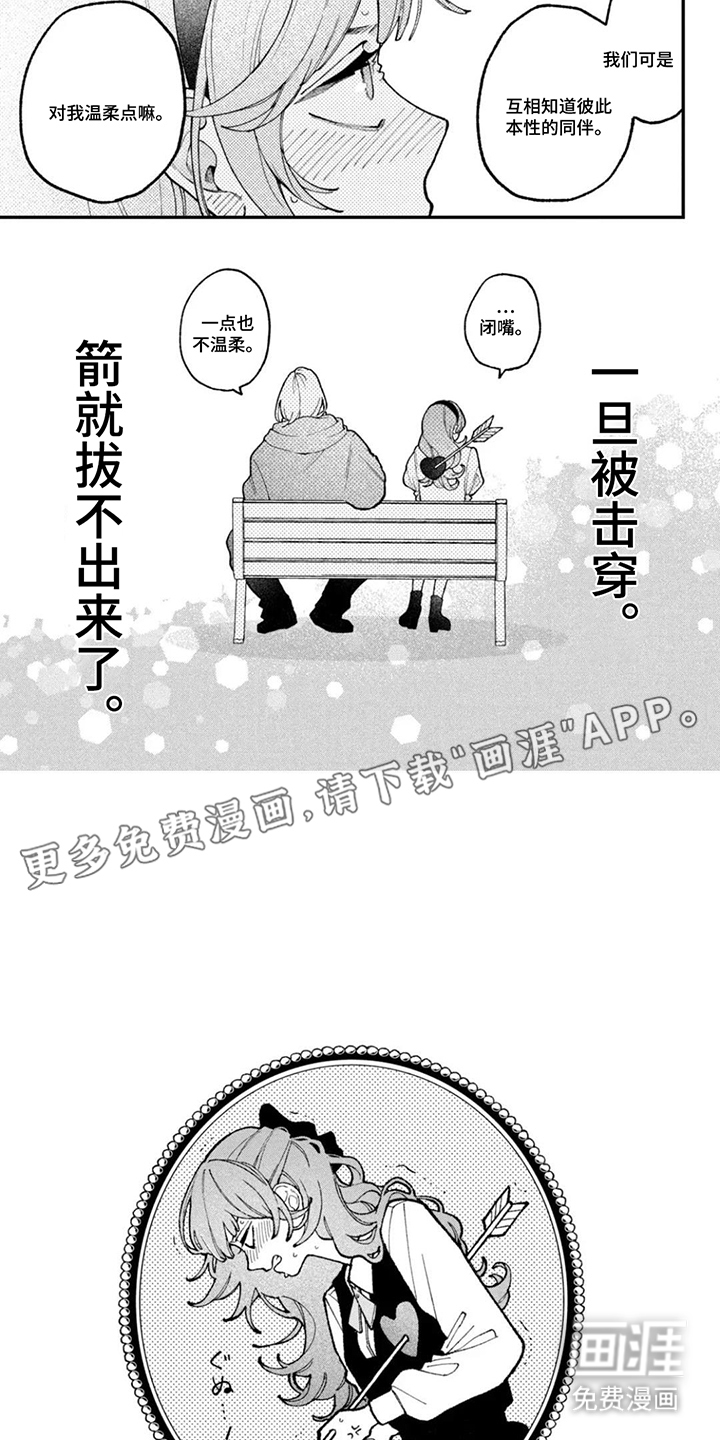 心跳共犯漫画-图1