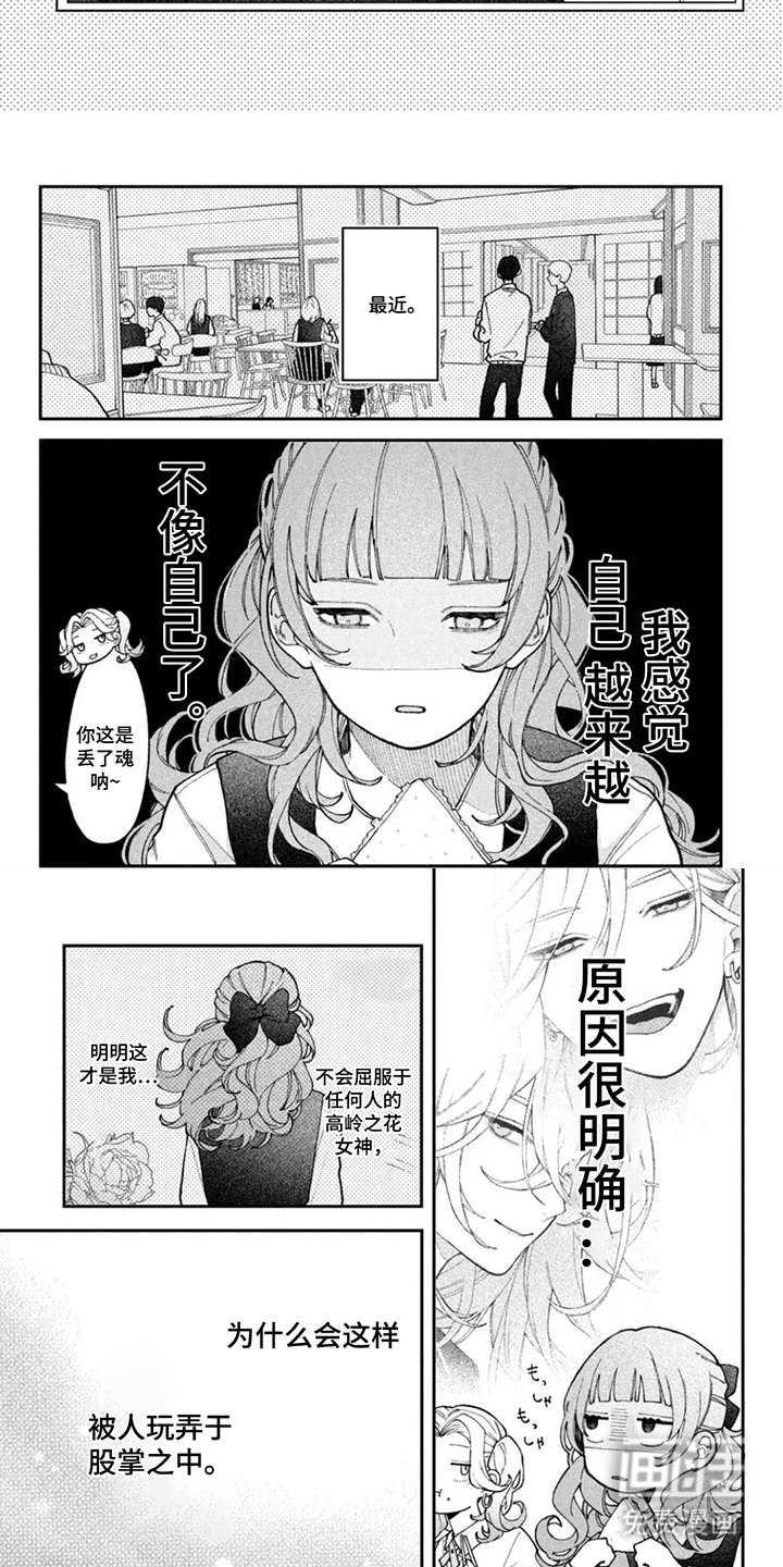 心跳共犯漫画-图3