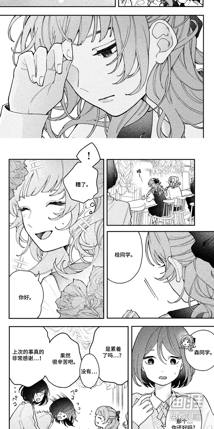 心跳共犯漫画-图4