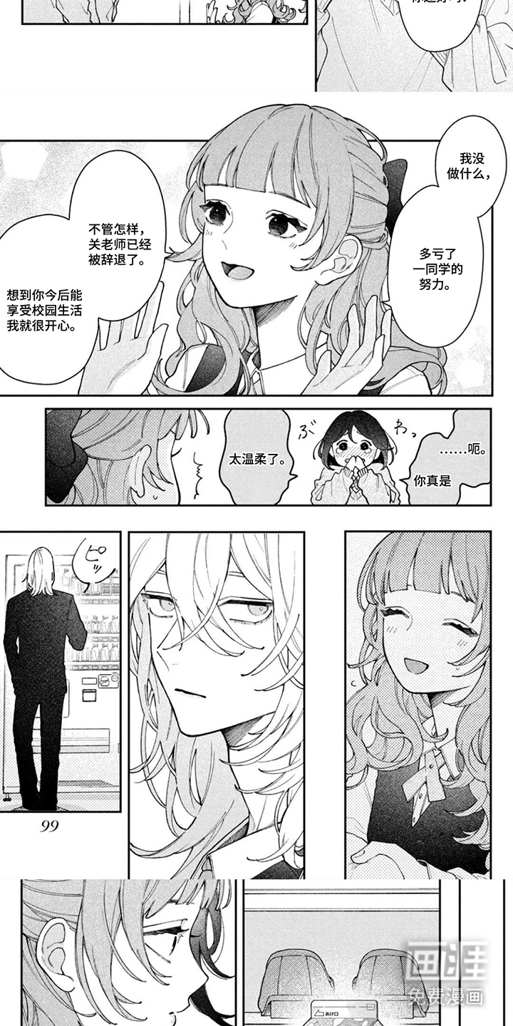心跳共犯漫画-图5