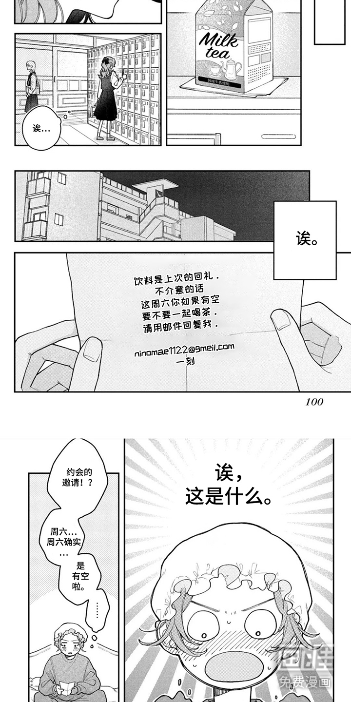 心跳共犯漫画-图6