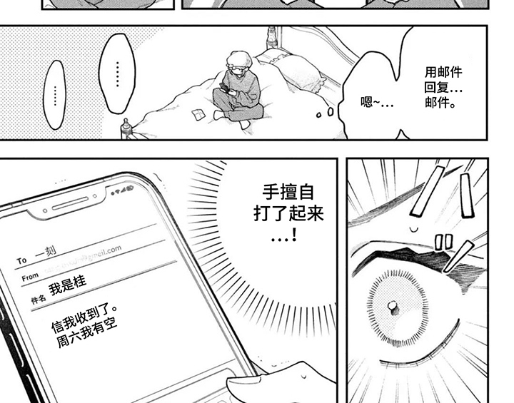 心跳共犯漫画-图7