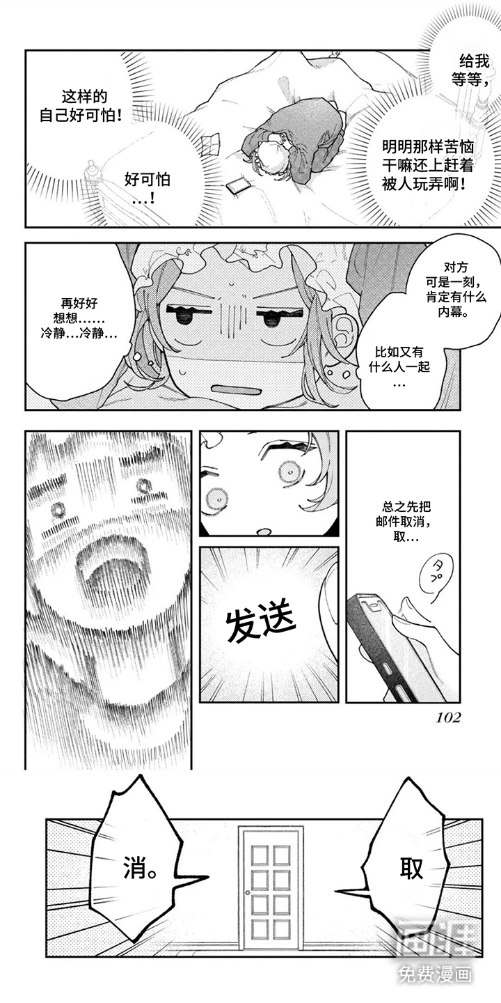 心跳共犯漫画-图0