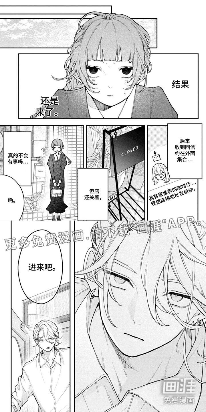 心跳共犯漫画-图1
