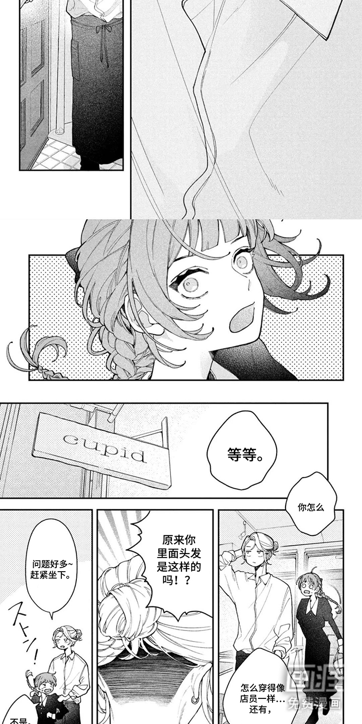 心跳共犯漫画-图2