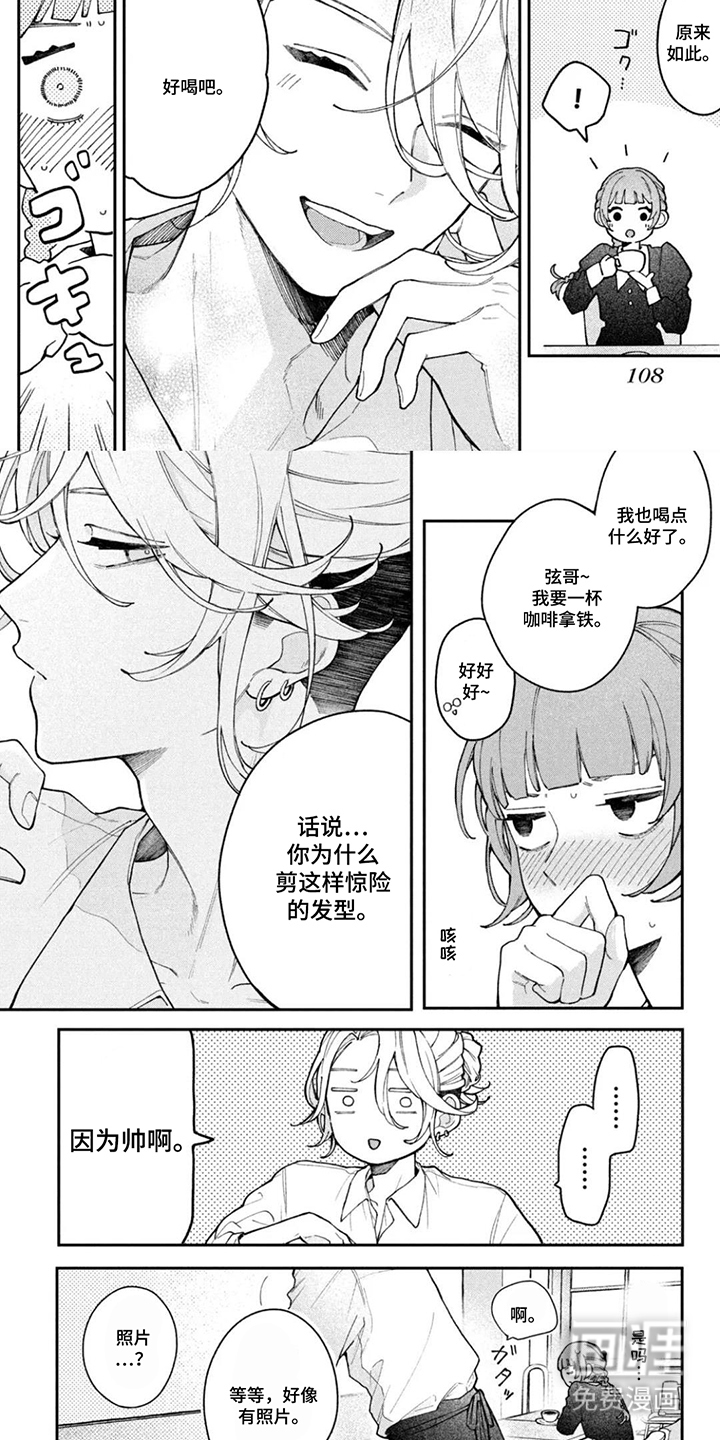 心跳共犯漫画-图5