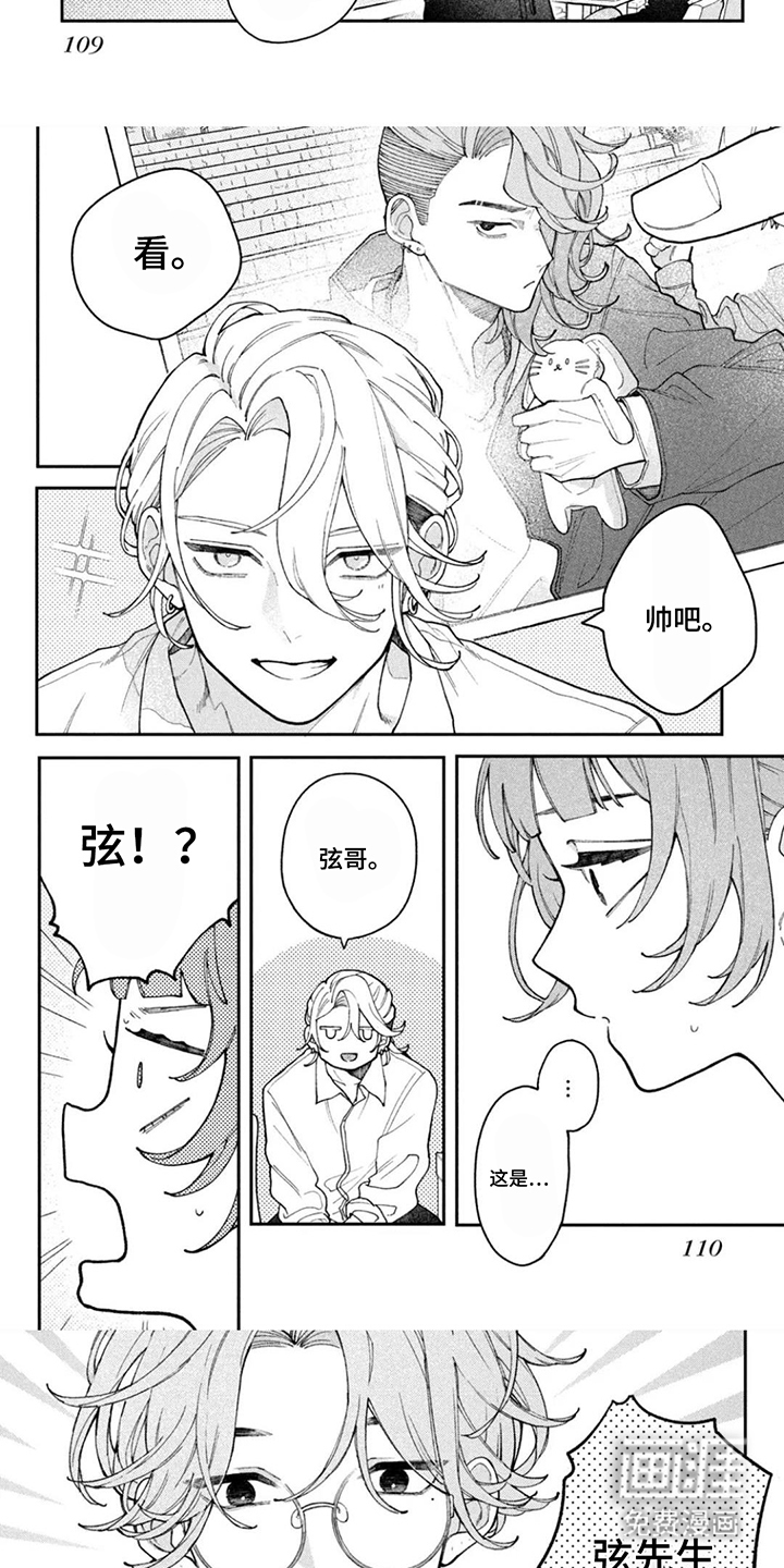 心跳共犯漫画-图6