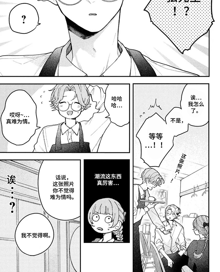 心跳共犯漫画-图7