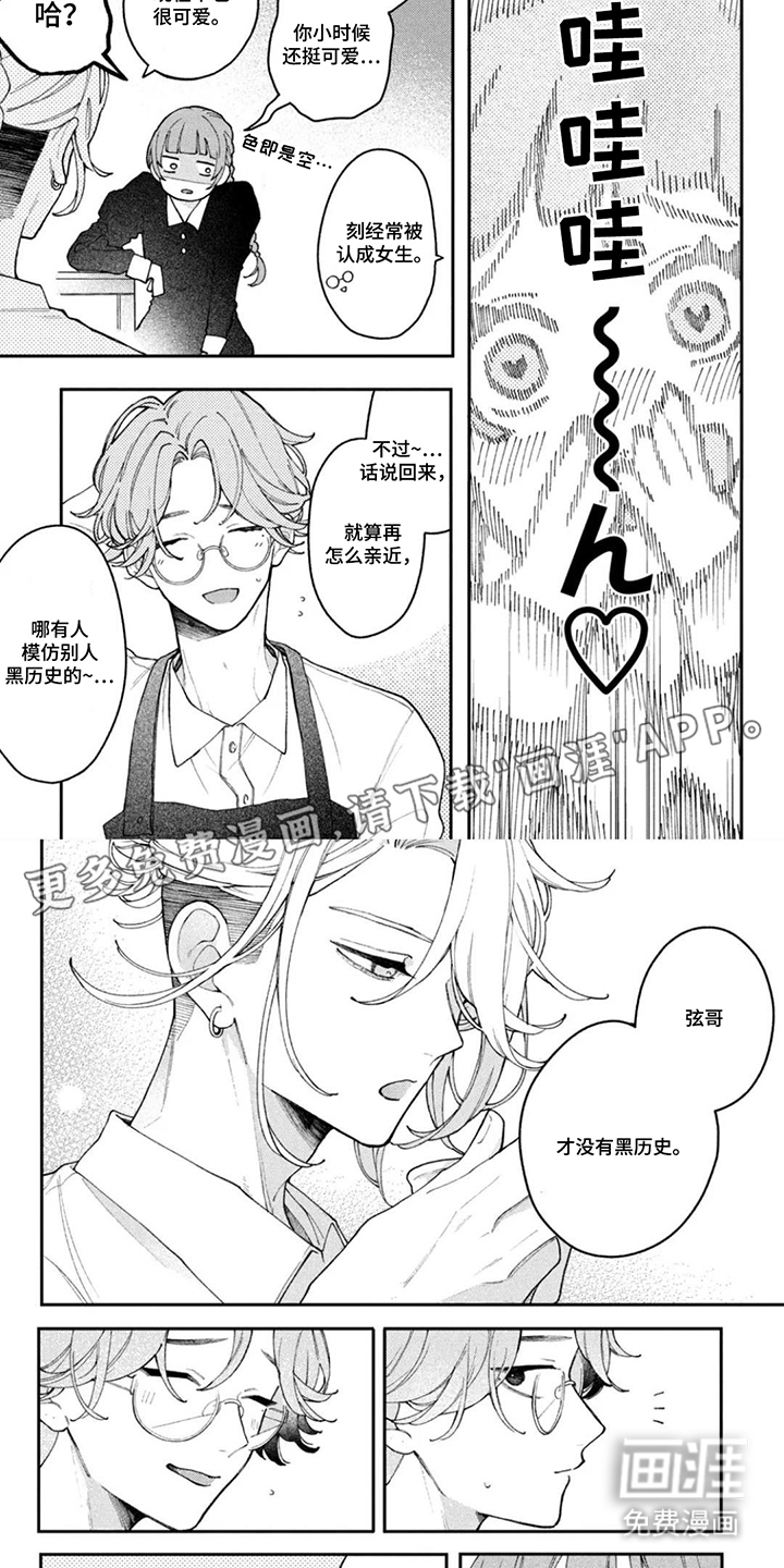 心跳共犯漫画-图1