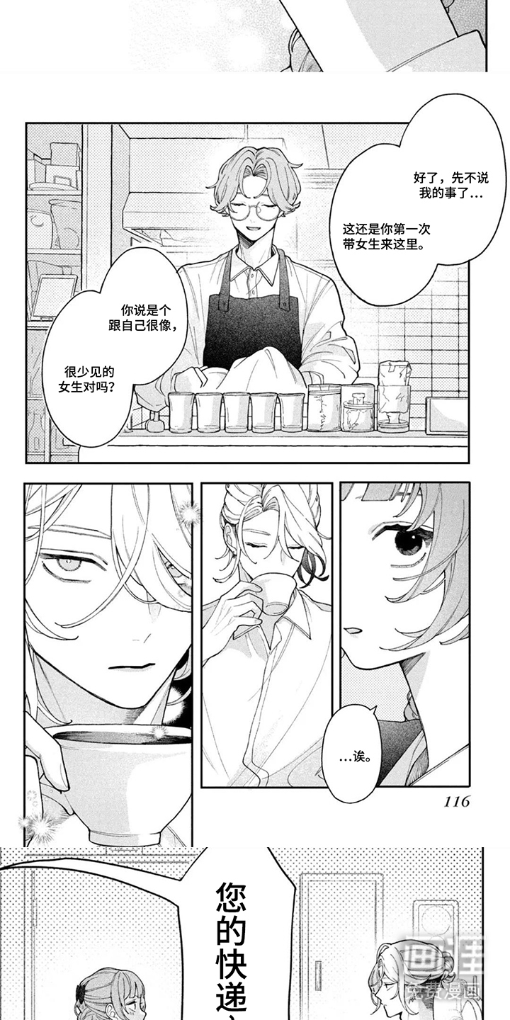 心跳共犯漫画-图3