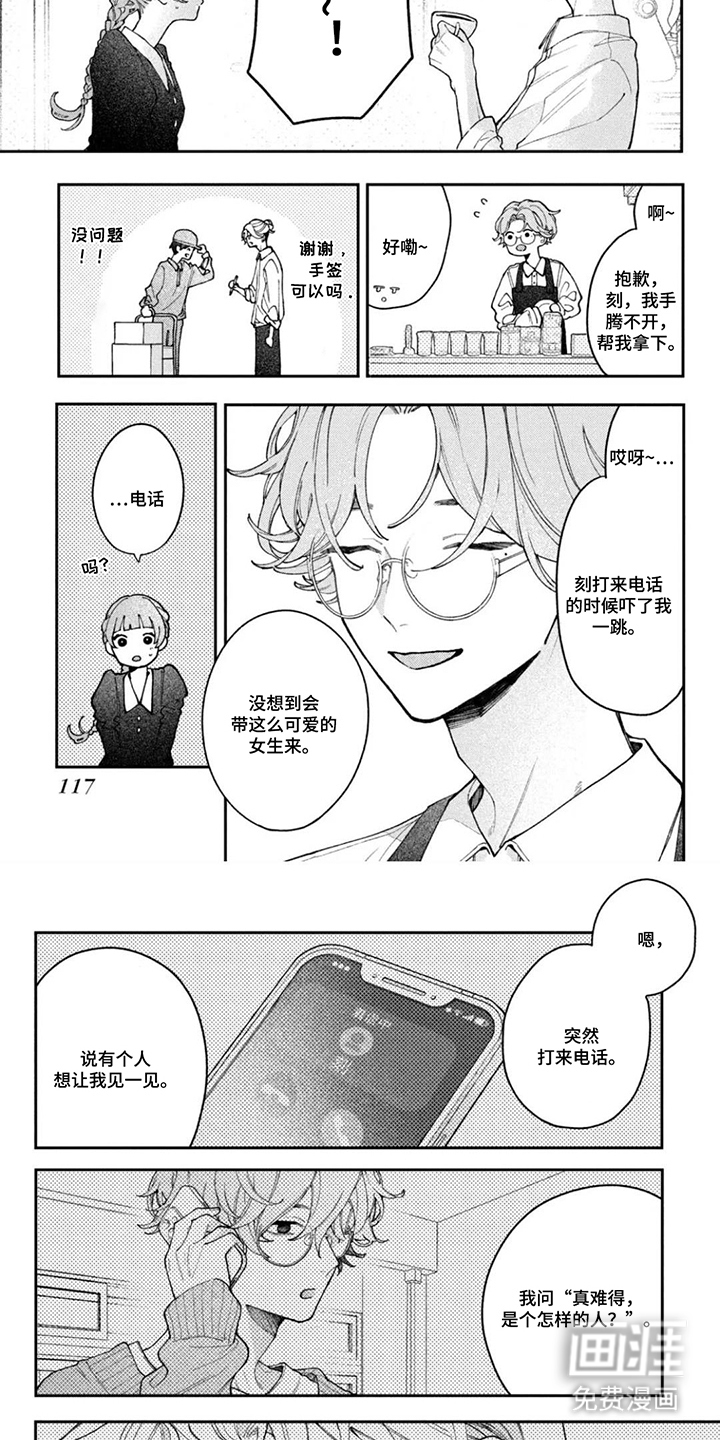 心跳共犯漫画-图4