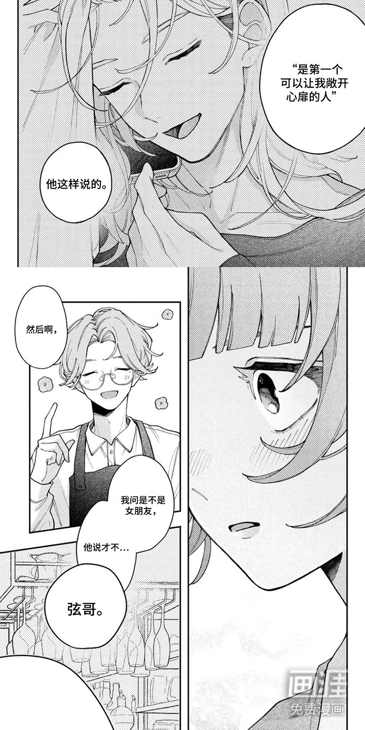 心跳共犯漫画-图5