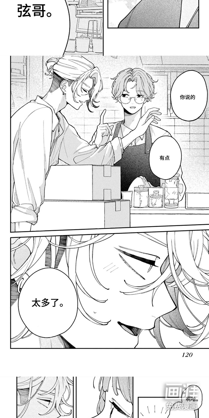 心跳共犯漫画-图6