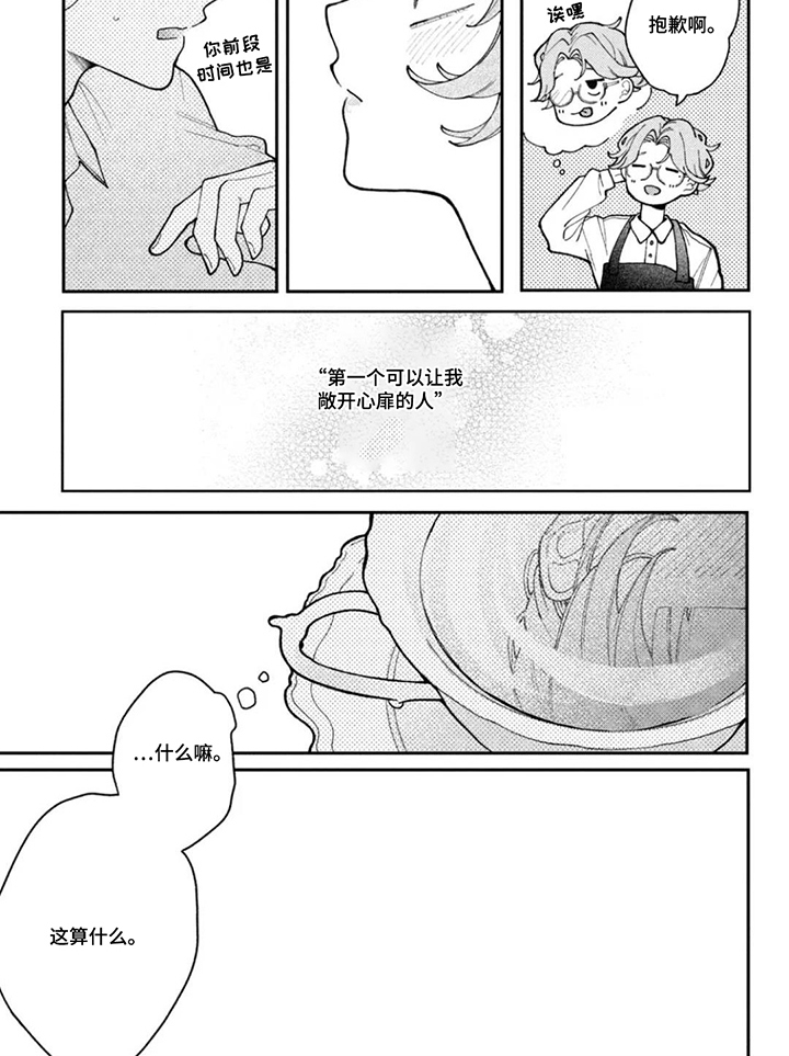 心跳共犯漫画-图7