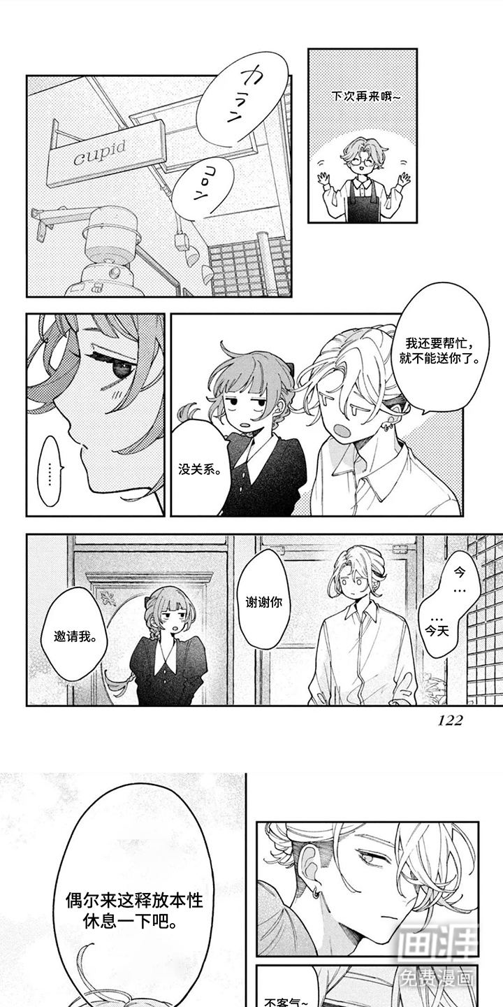 心跳共犯漫画-图0