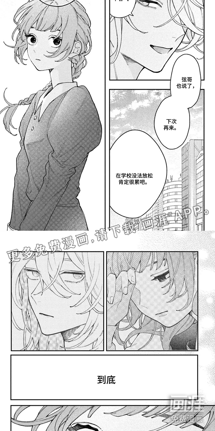 心跳共犯漫画-图1