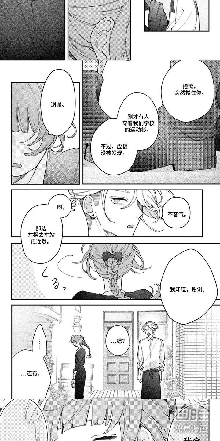 心跳共犯漫画-图6