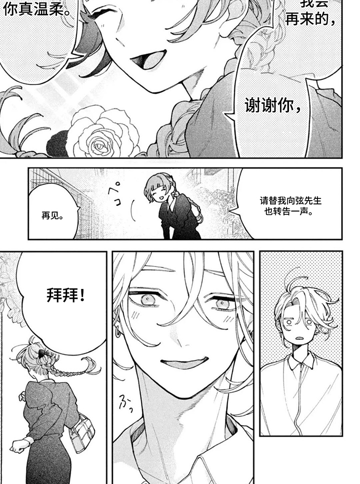 心跳共犯漫画-图7