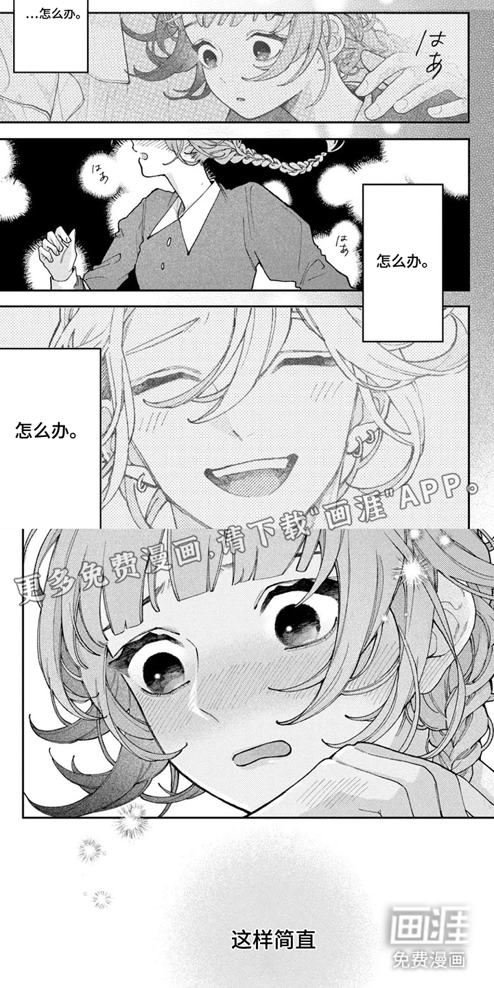 心跳共犯漫画-图1