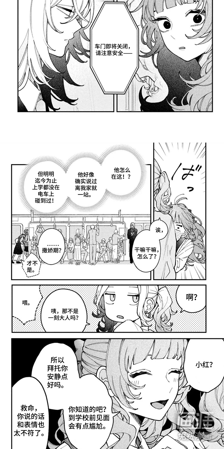 心跳共犯漫画-图4