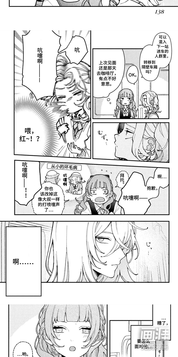 心跳共犯漫画-图5