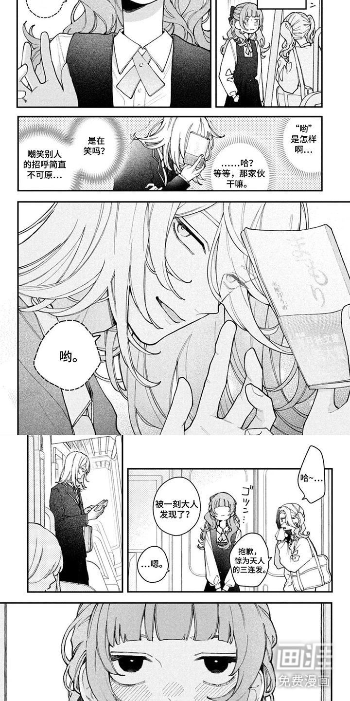 心跳共犯漫画-图6