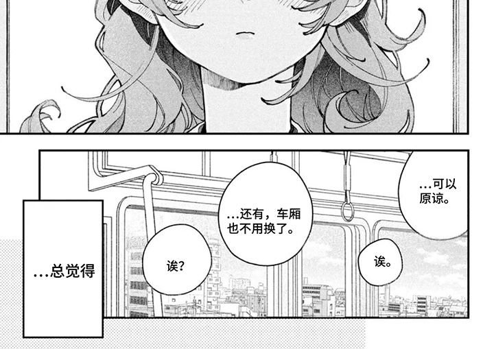 心跳共犯漫画-图7
