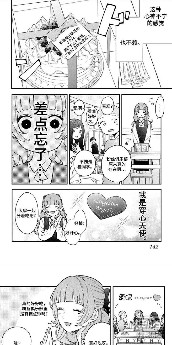 心跳共犯漫画-图0